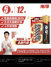 南孚5號電池12粒 五號堿性 聚能環(huán)5代 適用耳溫槍/血糖儀/無(wú)線(xiàn)鼠標/遙控器/血壓計/掛鐘/指紋鎖等 曬單實(shí)拍圖
