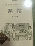 茶館 高一推薦閱讀 高中名著(zhù)閱讀課外書(shū)目 正版原著(zhù)完整無(wú)刪減 老舍 人民文學(xué)出版社 曬單實(shí)拍圖