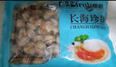 福字號【大連海鮮】冷凍櫛孔扇貝肉帶卵 凈重1000g 火鍋食材 40-60規格 曬單實(shí)拍圖