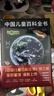 中國兒童百科全書(shū)(共4冊) 第三版少兒版大百科全書(shū) 動(dòng)物地理宇宙太空 十萬(wàn)個(gè)為什么 小學(xué)生幼兒繪本讀物科學(xué)科普書(shū)籍 6-12歲課外閱讀書(shū)籍  曬單實(shí)拍圖