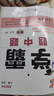 當當2026春學(xué)霸題中題提語(yǔ)文數學(xué)英語(yǔ)物理化學(xué)七八九年級下冊上冊人教蘇教蘇科北師同步練習冊課時(shí)作業(yè)本初一二三教輔導資料 七年級上冊 數學(xué).江蘇版 曬單實(shí)拍圖