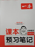 一本小學(xué)語(yǔ)文課本預習筆記五年級下冊2026春同步教材閱讀訓練單元復習預習批注音視頻隨堂筆記真題練習冊 曬單實(shí)拍圖