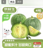 京鮮生東北綠寶甜瓜 凈重2.5斤 4粒裝 單果300g+ 水果源頭直發(fā)包郵 曬單實(shí)拍圖