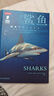中國國家地理普林斯頓大學(xué)生物圖鑒 昆蟲(chóng)微生物動(dòng)植物海洋生物 真菌病毒飛蛾甲蟲(chóng)蝴蝶鯊魚(yú)海藻章魚(yú) 自然百科科普讀物書(shū)籍 鯊魚(yú) 優(yōu)雅的超級捕食者 曬單實(shí)拍圖