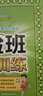 2026春 實(shí)驗班提優(yōu)訓練 六年級下冊 數學(xué)人教版 強化拔高教材同步練習冊 曬單實(shí)拍圖