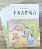 【正版】三年級下冊必讀課外書(shū)閱讀中國古代寓言故事快樂(lè )讀書(shū)吧全套伊索寓言拉封丹寓言克雷洛夫寓言3年級老師推薦必讀書(shū)目小學(xué)生課外閱讀書(shū)籍完整故事書(shū) 【全3冊】中國古代寓言+伊索寓言+克雷洛夫寓言 曬單實(shí)拍圖