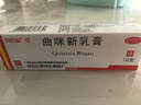 白云山 曲咪新乳膏10g 濕疹神經(jīng)性皮炎體股蘚手足癬 3盒裝 曬單實(shí)拍圖