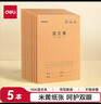 得力（deli）數學(xué)本16K30張小學(xué)生縫線(xiàn)本作業(yè)本筆記本本子 牛皮紙學(xué)生練習簿5本裝F1630-5 曬單實(shí)拍圖