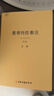 黃帝內經(jīng)集注(全2冊) 張志聰醫學(xué)醫學(xué)典籍全書(shū)本草崇素問(wèn)靈樞侶山堂類(lèi)辯圖書(shū)籍 曬單實(shí)拍圖