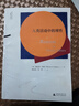 正版  人類(lèi)活動(dòng)中的理性 赫伯特·西蒙 (Herbert A.Simon), 胡懷 曬單實(shí)拍圖