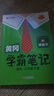 【新華書(shū)店】2026版黃岡學(xué)霸筆記一二三四五六年級上冊下冊語(yǔ)文數學(xué)英語(yǔ)全套教材預習部編課本第人教版黃崗隨堂筆記小學(xué)課堂筆記 語(yǔ)文 人教版 三年級下冊【2026春】 曬單實(shí)拍圖