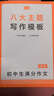 一本中考滿(mǎn)分作文100篇 2026版初中生優(yōu)秀作文素材積累寫(xiě)作技巧萬(wàn)能模板七八九年級精選高分真題范文 曬單實(shí)拍圖