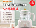 九陽(yáng)（Joyoung）恒溫熱水壺嬰兒家用專(zhuān)用沖奶粉調奶器燒水智能保溫泡奶機神器 白色基礎款 1.2L Q572 曬單實(shí)拍圖