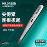 MR.GREEN德國鑷子拔毛眉夾眉毛夾拔胡子汗毛白發(fā)工具進(jìn)口不銹鋼Mr-2168NI 曬單實(shí)拍圖