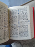 新華字典(第12版)雙色本 教材版 商務(wù)印書(shū)館 順豐包郵 曬單實(shí)拍圖