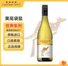 黃尾袋鼠（Yellow Tail）世界系列紅酒 霞多麗白葡萄酒 750ml 智利原瓶進(jìn)口紅酒 曬單實(shí)拍圖