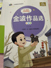 《核心素養任務(wù)群閱讀 愿望的實(shí)現+金波作品選》（注音版）全冊2本加練習冊1本（廣東適用）二年級下冊 曬單實(shí)拍圖