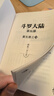 【全套單本自選】 正版現貨 斗羅大陸5重生唐三1-20冊單本可選 微瑕 唐家三少青春文學(xué)玄幻武俠小說(shuō) 斗羅大陸第五部 【斗羅大陸第五部重生唐三1-20冊全套完結】 曬單實(shí)拍圖