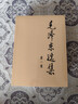 毛澤東選集平裝本套裝全4冊 毛選完整無(wú)刪減版 內含毛澤東的黨委會(huì )的工作方法論持久戰詩(shī)詞實(shí)踐論矛盾論 曬單實(shí)拍圖