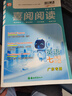 【廣東專(zhuān)用版】2026春新版 喜閱閱讀英語(yǔ)周周練 七年級B版 多分英語(yǔ)初中7年級第三次升級 短文填空閱讀理解完形填空 初一英語(yǔ)專(zhuān)項訓練 喜閱閱讀 七年級B版 曬單實(shí)拍圖