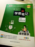 【新教材】2026版學(xué)霸筆記高中人教北師蘇教高一高二高三新高考通用基礎知識公式定律必修選擇性必修語(yǔ)文數學(xué)英語(yǔ)外研譯林物理化學(xué)生物思想政治歷史地理高中技術(shù)浙江輔導書(shū)講解復習資料pass綠卡圖書(shū) 數學(xué)（人 曬單實(shí)拍圖