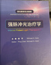 強脈沖光治療學(xué) 激光美容實(shí)戰圖解陳平整形痤瘡病因與實(shí)用治療皮膚科學(xué)中國臨床皮膚病醫學(xué)光子醫美皮膚科醫學(xué)書(shū)人民衛生出版社 曬單實(shí)拍圖