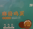竹燕青麻醬雞蛋45g*20枚年貨禮盒咸雞蛋鹵蛋正宗薊州風(fēng)味特產(chǎn)真空即食熟 曬單實(shí)拍圖