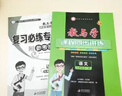 【官方直營(yíng) 買(mǎi)一送一】2026春新版教與學(xué)七八九年級上冊下冊科學(xué)數學(xué)浙教版語(yǔ)文英語(yǔ)人教外研版課程同步講練習一二三必刷題精彩三年 【人教版】英語(yǔ) 七年級下 曬單實(shí)拍圖