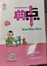 2026春 榮德基 小學(xué)典中點(diǎn)四年級語(yǔ)文下冊 人教版 小學(xué)綜合應用創(chuàng  )新題 小學(xué)課本同步訓練拔尖特訓實(shí)驗班提優(yōu)訓練課堂筆記學(xué)霸筆記課時(shí)作業(yè)本一課一練必刷題天天練 榮德基 曬單實(shí)拍圖