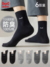 貓人6雙男士襪子男【100%純棉抑菌防臭】提花中筒襪吸汗透氣商務(wù)襪 曬單實(shí)拍圖