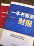 【限量簽名版】一本書(shū)看透A股+一本書(shū)看透財報 套裝全2冊 我是騰騰爸 股票收益價(jià)值投資策略技巧 財務(wù)報表知識解讀 金融股票投資教程書(shū)籍 曬單實(shí)拍圖