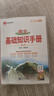 【科目自選】2026版基礎知識手冊語(yǔ)文數學(xué)生物化學(xué)物理地理知識大全高考總復習資料金星教育資源庫薛金星高考輔導書(shū)高中通用 【2026】高中語(yǔ)文基礎知識手冊 曬單實(shí)拍圖