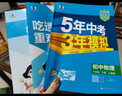 曲一線(xiàn) 53初中物理 八年級下冊 人教版 2026春初中同步練習 五年中考三年模擬五三 曬單實(shí)拍圖