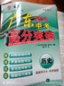 【26中考總復習】2026新版廣東中考高分突破總復習語(yǔ)文初三輔導書(shū)一輪二輪總復習資料試題模擬必刷題練習冊沖刺高分品牌官方正版 歷史 26中考總復習【廣東通用】 曬單實(shí)拍圖