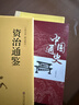 【全3冊】資治通鑒+史記+中國通史 官方正版中國史古代史歷史必閱讀書(shū)籍 司馬光司馬遷呂思勉 曬單實(shí)拍圖