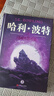 哈利波特精裝版典藏版 全套7冊完整無(wú)刪減 語(yǔ)文教材推薦 書(shū)目 課外閱讀 童書(shū)  哈利波特全套正版 京東自營(yíng) 人民文學(xué)出版社  一升二銜接 小升初銜接  曬單實(shí)拍圖