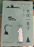 我這一輩子 老舍中短篇小說(shuō)名家作品中國現代文學(xué)小說(shuō) 曬單實(shí)拍圖