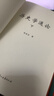 【全新正版】歷史學(xué)通論 （全2冊）9787554034019 曬單實(shí)拍圖