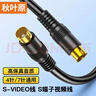 秋葉原（CHOSEAL）4針S端子視頻線(xiàn) 4針7針通用孔端子插孔電視投影儀醫院設備接口連接線(xiàn) S-Video線(xiàn)QS702 5米 曬單實(shí)拍圖