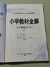 2026春小學(xué)教材全解 五年級數學(xué)下冊 人教版 薛金星教材解讀解析寒假預習同步課本講解掃碼課堂教師教科書(shū)配套參考書(shū)輔導資料 曬單實(shí)拍圖