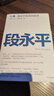 【官方正版】大道段永平投資問(wèn)答錄段永平真言段永平智慧精要價(jià)值投資趙理亞選芒格書(shū)院編新華書(shū)店 大道【官方正版】 曬單實(shí)拍圖
