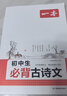 一本初中生必背古詩(shī)文126篇 2026中學(xué)生語(yǔ)文教材必背古詩(shī)詞文言文完全解讀七八九年級唐詩(shī)宋詞背 曬單實(shí)拍圖