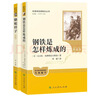 駱駝祥子+鋼鐵是怎樣煉成的（升級版） 人教版名著(zhù)閱讀課程化叢書(shū) 七年級下套裝（共2冊）與25春新版初中語(yǔ)文教材配套使用（含微課，從教學(xué)角度講解名著(zhù)；含閱讀筆記本，提供測評指導幫助提升整本書(shū)閱讀能力） 曬單實(shí)拍圖