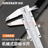 綠林游標卡尺高精度0.02mm機械式內外徑深度測量開(kāi)式家用卡尺0-150mm 曬單實(shí)拍圖
