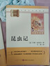 昆蟲(chóng)記 經(jīng)典常談（全2冊）升級版 適用新版人教教材配套閱讀 名師推薦考點(diǎn)精煉 初中八年級下冊必讀課外閱讀書(shū)經(jīng)典文學(xué)名著(zhù)指定讀物 無(wú)障礙閱讀青少年文學(xué) 曬單實(shí)拍圖