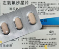 【原研藥】可樂(lè )必妥 左氧氟沙星片 0.5g*4片/盒 曬單實(shí)拍圖