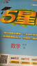 2026春新版 五星學(xué)霸六年級下冊語(yǔ)文+數學(xué)+英語(yǔ)PEP人教版 套裝3冊 經(jīng)綸5星6下同步練習冊一課一練同步訓練 曬單實(shí)拍圖