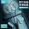 361°羽毛球拍對拍入門(mén)款套裝超輕耐打訓練比賽成人學(xué)生雙拍 曬單實(shí)拍圖
