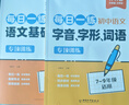 【易蓓】每日一練 初中語(yǔ)文基礎知識專(zhuān)項訓練 語(yǔ)法病句文學(xué)常識知識點(diǎn)梳理七八九年級人教版真題練習 曬單實(shí)拍圖