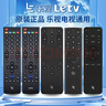 輕帆Letv/樂(lè )視電視遙控器原裝品質(zhì)2/3/4/5代全系列萬(wàn)能通用39鍵F32 S40Air X50Pro G55S zero65 L503IN 【原裝品質(zhì)】樂(lè )視通用39鍵 曬單實(shí)拍圖